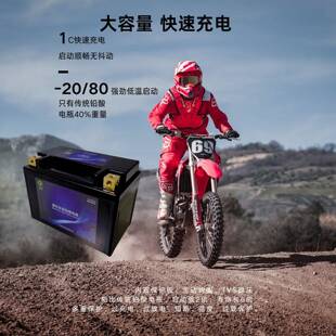 益能达12V20Ah摩托车电瓶摩托车锂电池钠电池低温启动免维护