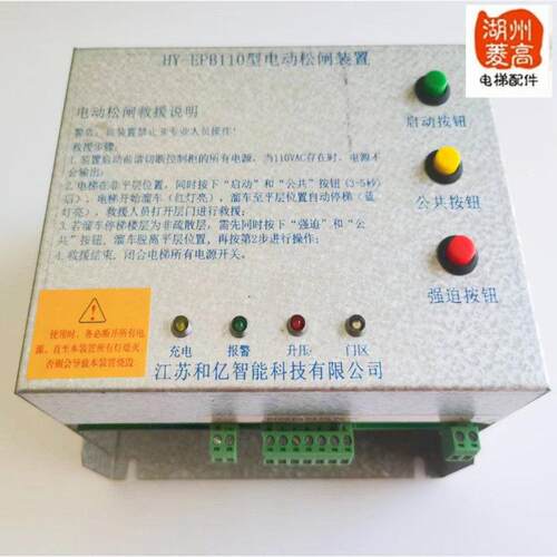 电梯配件和亿无机房松闸装置HY-EPB110自动电动制动电源全新原装