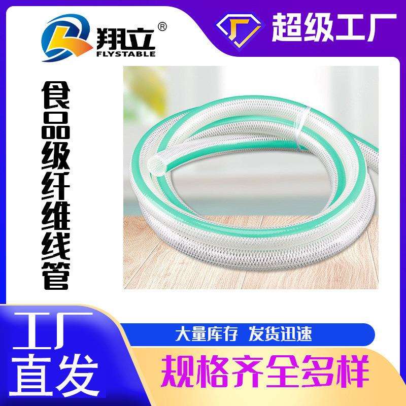 现货食品级PVC增强纤维软管带线塑料管 饮料厂输送管自来水管