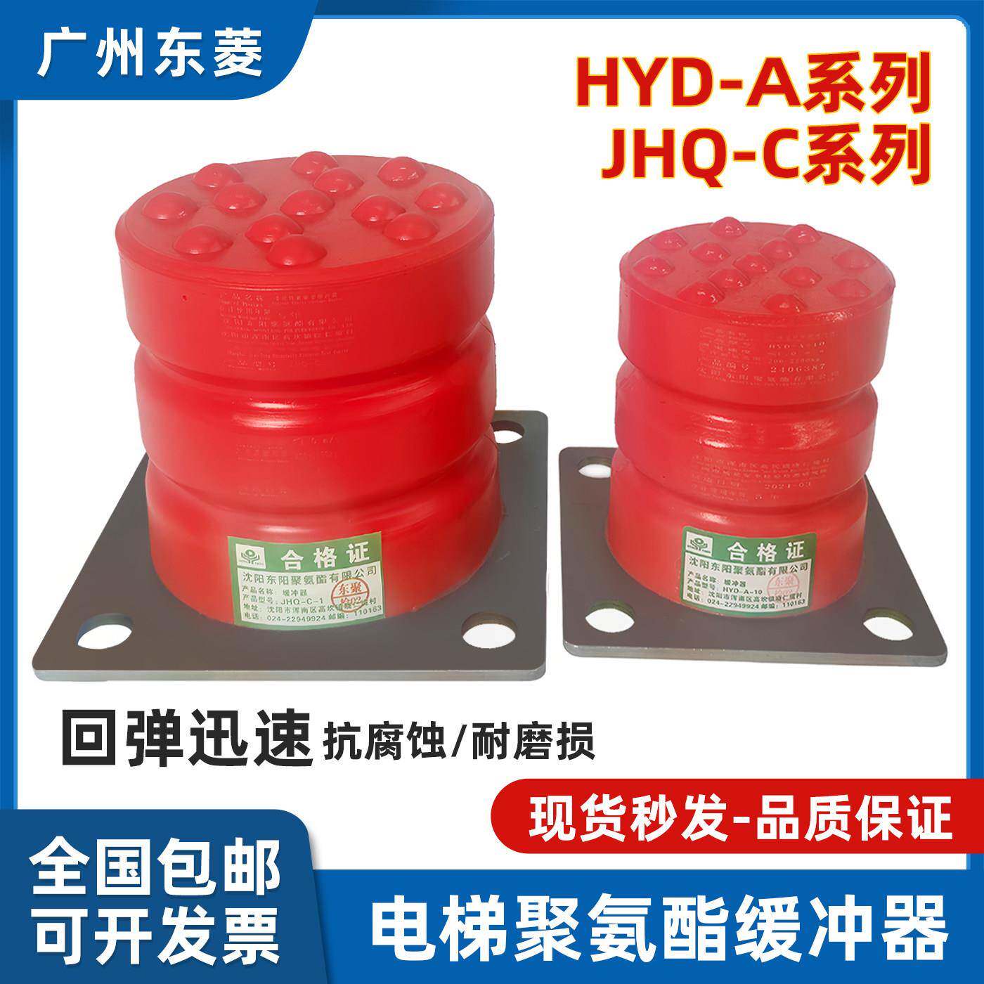 沈阳东阳电梯聚氨酯缓冲器HYD-A/JHQ-C骄杨聚氨酯缓冲器防撞垫