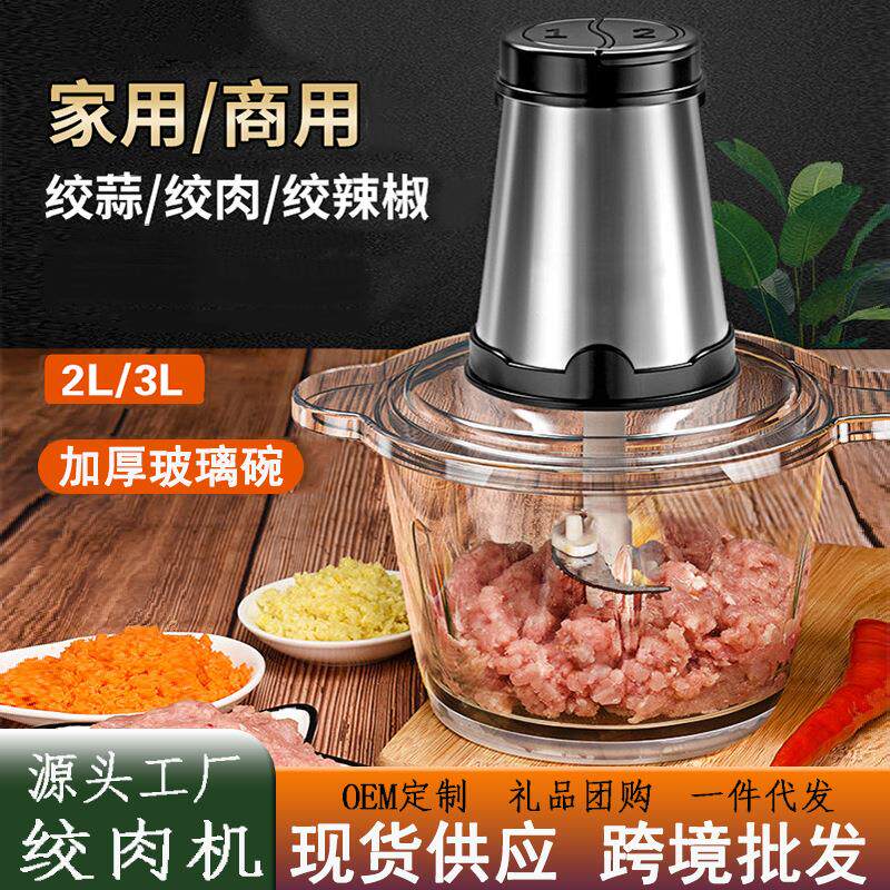 多功能家用电动绞肉机全自动不锈钢打肉机辅食绞馅蒜泥料理碎肉机