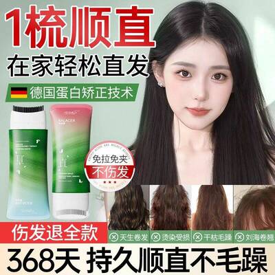 直发膏蛋白矫正免拉家用头发直顺软化剂矫正定型否永久官方正品膏