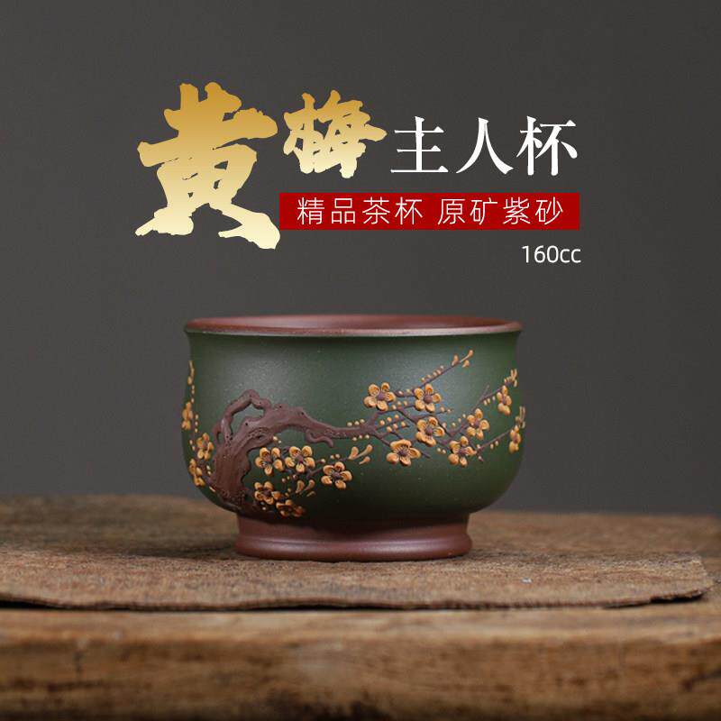 宜兴紫砂品茗杯梅花主人杯原矿手工泥绘个人茶杯泡茶功夫杯子