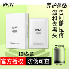 rnw鼻贴去黑头收缩毛孔导出液控油深层清洁闭口粉刺，男士女士通用