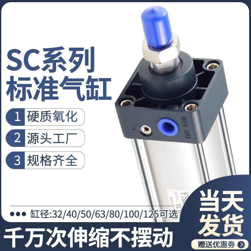 SC标准气缸小型气动大推力亚德客型32/40/50/63/80/100-25/75/100