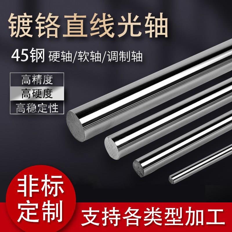 镀铬硬轴直线光轴活塞杆软轴31/41/43/46/51/53/54/59导杆导轨