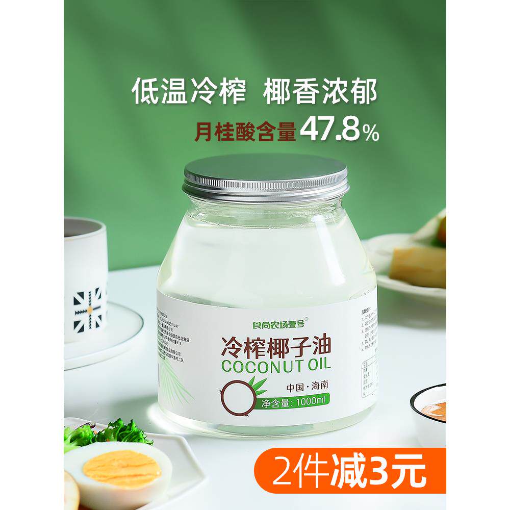 椰子油食用油1000ml海南鲜冷压初榨天然护发肤卸妆纯mct生酮健身
