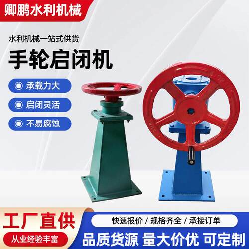 手盘启闭机手动螺杆启闭机小型闸门用手轮启闭机螺杆启闭机