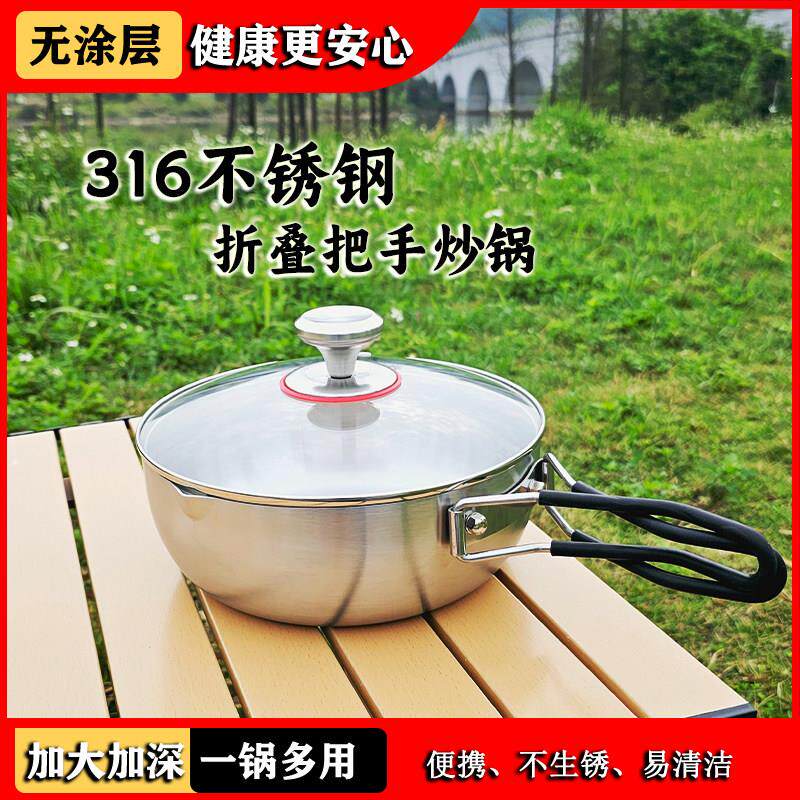 户外可携式折叠把手炒锅316不锈钢加厚猛火炒锅汤锅电磁炉用平底