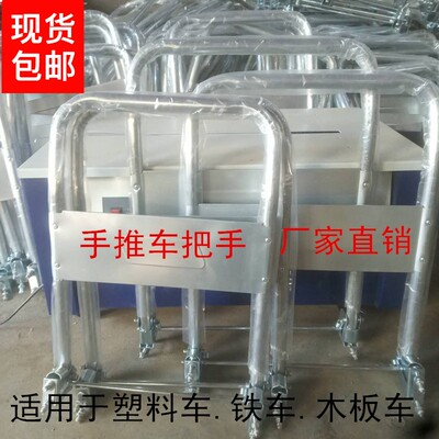 平板车折叠把手手推车配件推货车拉把加厚钢管扶手搬运车活动拉手