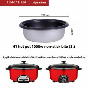 浩特电火锅原装内胆不粘锅3-4L5L升不锈钢电火锅内胆通用内胆配件