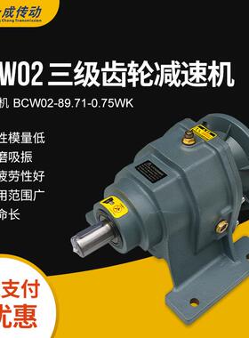BC02系列齿轮减速机(三级齿轮）齿轮箱减速箱硬齿面减速机厂家