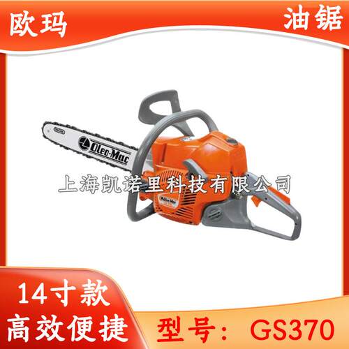 欧玛油锯GS70二冲程汽油锯14英寸链锯修枝伐木锯林用便捷汽油锯