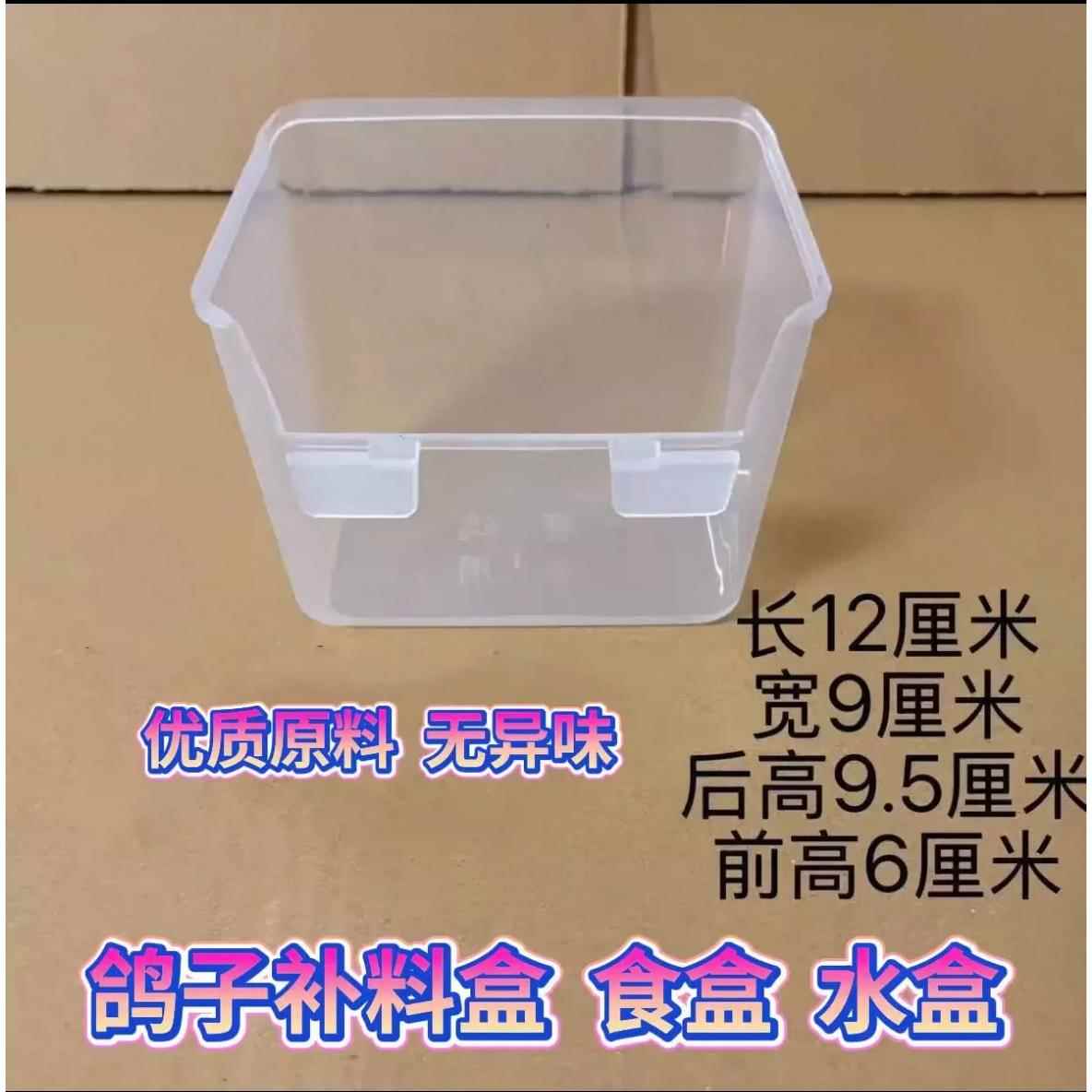 鸽子食盒鸟用品用具长方形挂盒多用洗澡盆食盒喂水盒喂料盒透明