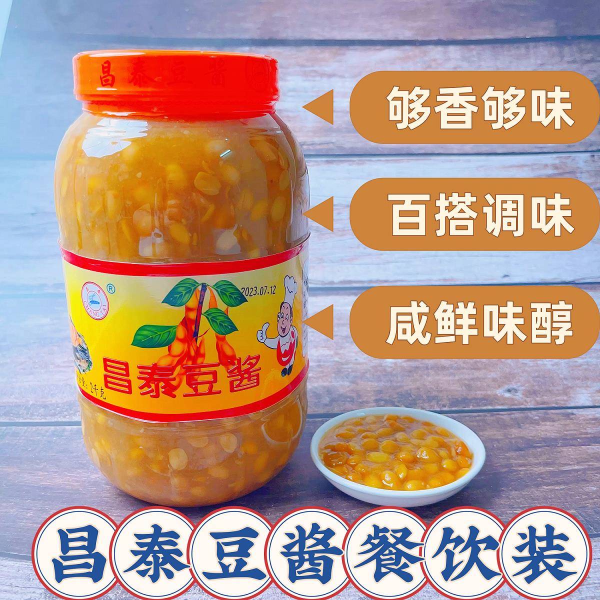 昌泰香豆酱潮汕特产 普宁豆酱4斤炒菜蒸鱼蘸酱调味酱普宁豆酱