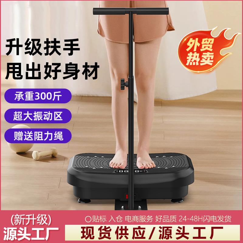 带扶手甩脂机跨境新款防摔塑身机锻炼全身震动甩肉律动机抖抖机