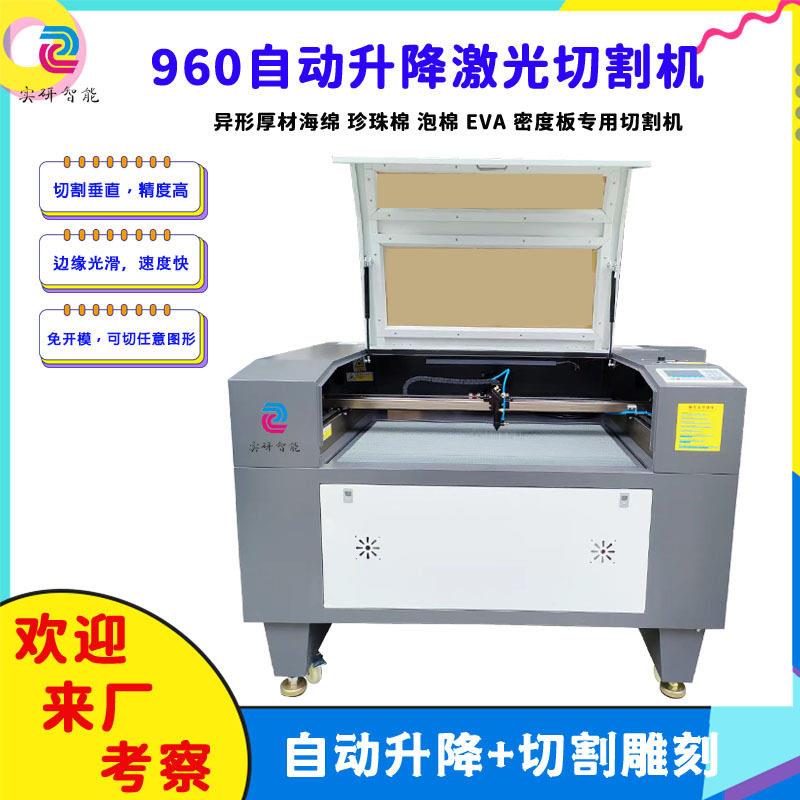 960升降台激光切割机异形海绵珍珠棉切割机泡沫激光切割雕刻机