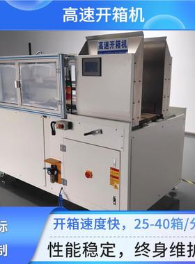 行业用JPK-W食SFLE5卧式高速开2箱机 开箱品速度快