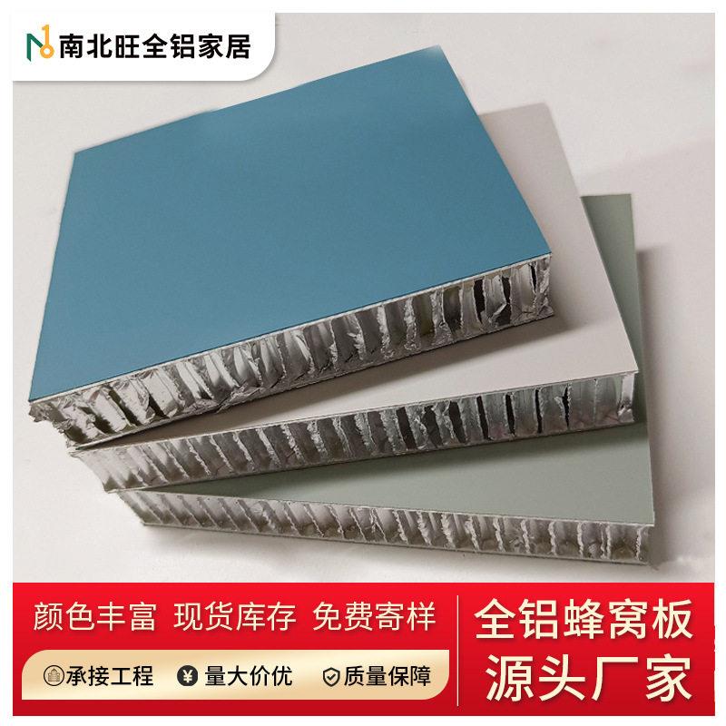 全铝家居铝蜂窝护墙板型材铝合金蜂窝板室内外建筑装饰板材