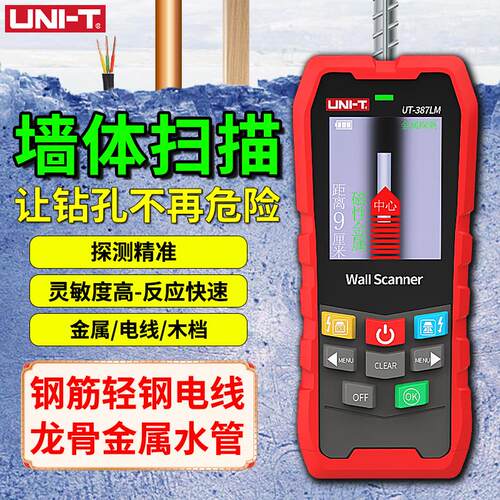 多功能墙体探测仪钢筋金属水管电线位置扫瞄仪承重墙内电线探测器