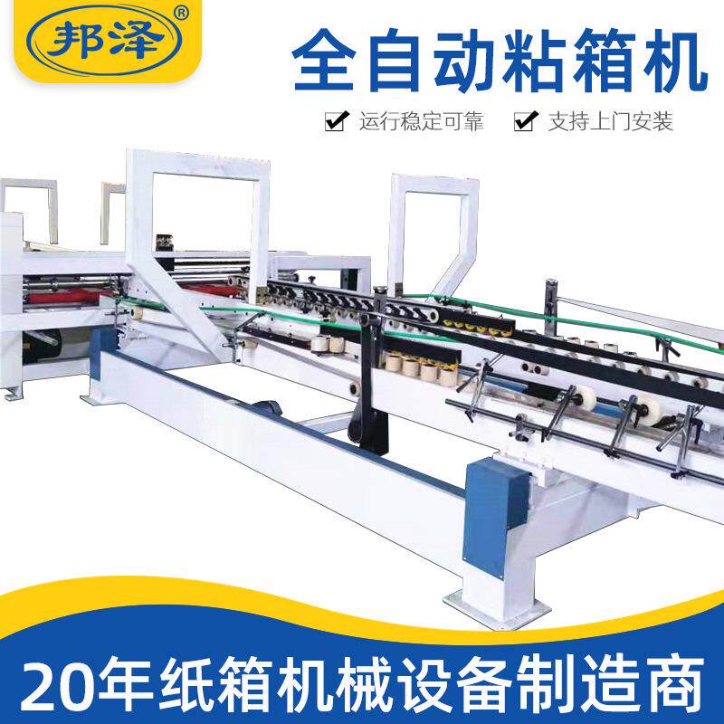 全自动粘箱机纸板瓦楞纸箱高速纸箱淘宝型糊箱机纸盒成型机