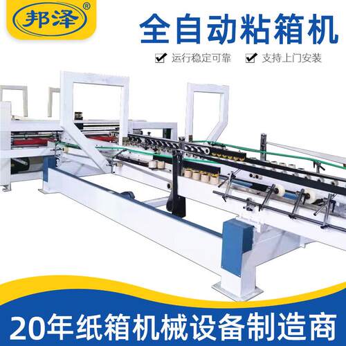 全自动粘箱机纸板瓦楞纸箱高速纸箱淘宝型糊箱机纸盒成型机