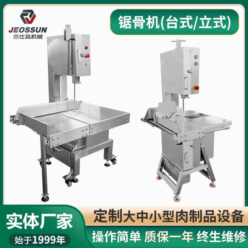 立式商用锯骨机 不锈钢猪牛羊鱼类切骨机 大型冻肉切片切块分割机