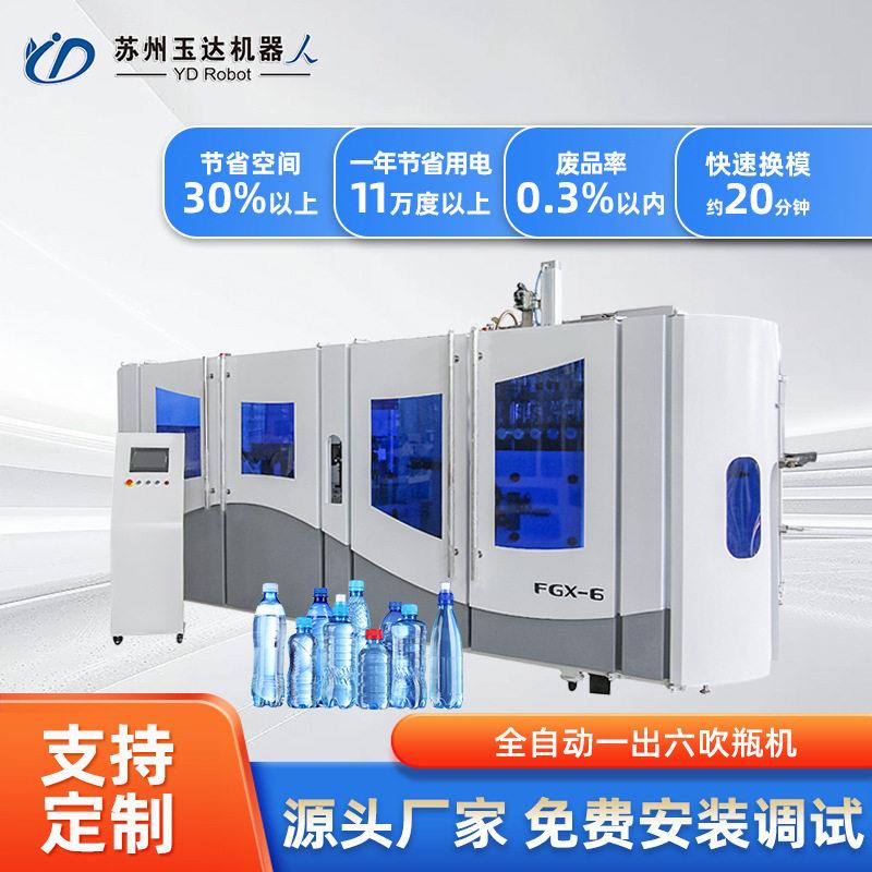 玉达速全自动塑料吹机一出六pet吹塑机油桶广口吹机设备