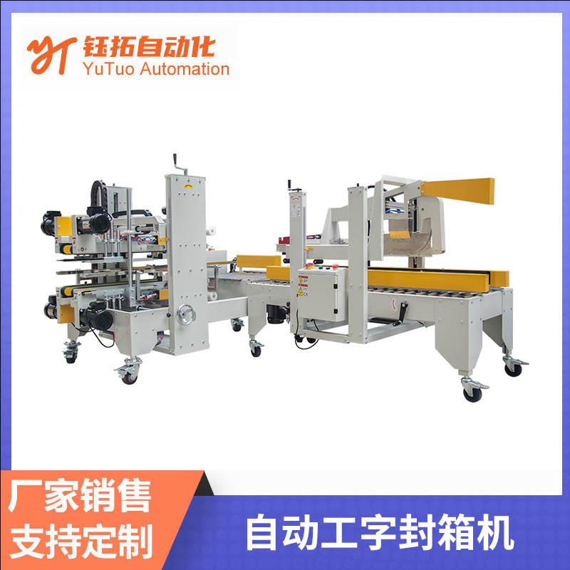 自动工字封箱机流水线纸箱封口设备工字型打包封箱机厂家供应