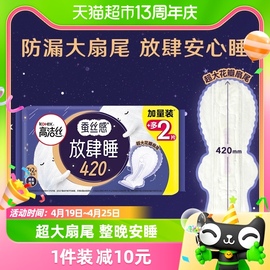 高洁丝夜用蚕丝感放肆睡420mm×9片丝薄棉柔超长防漏卫生巾姨妈巾