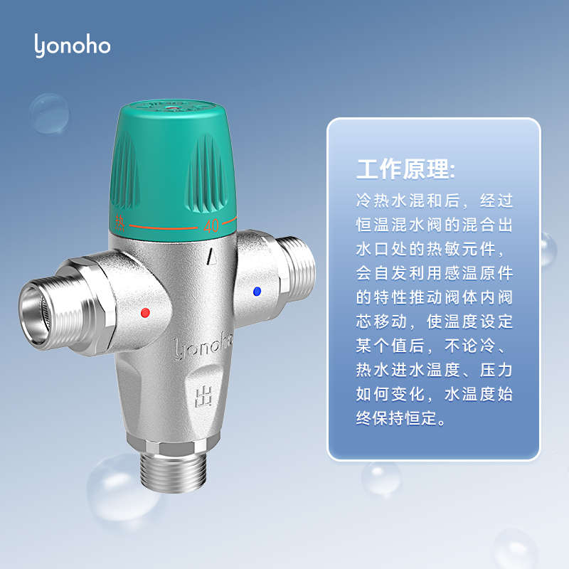 扬和太阳能热水器大流量恒温混水阀全铜明装小厨宝管道智能温控阀