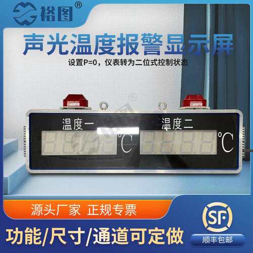 YT-DP07A-02BJ大屏声光温度报警显示器LED屏显示计变送器控制仪