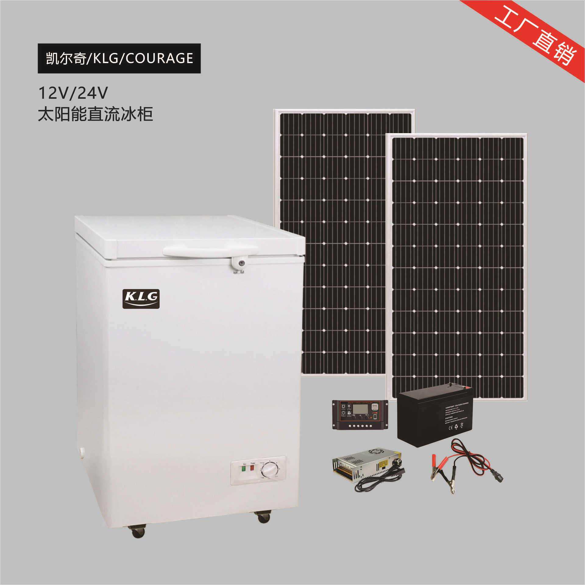12/24V太阳能冰柜solarfreezer108L直流卧式冷柜DC小冰箱