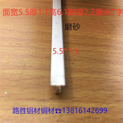 T字铝T形平嵌条6*6mm磨砂T型铝合金0.6厘米装饰镶边压条一米价