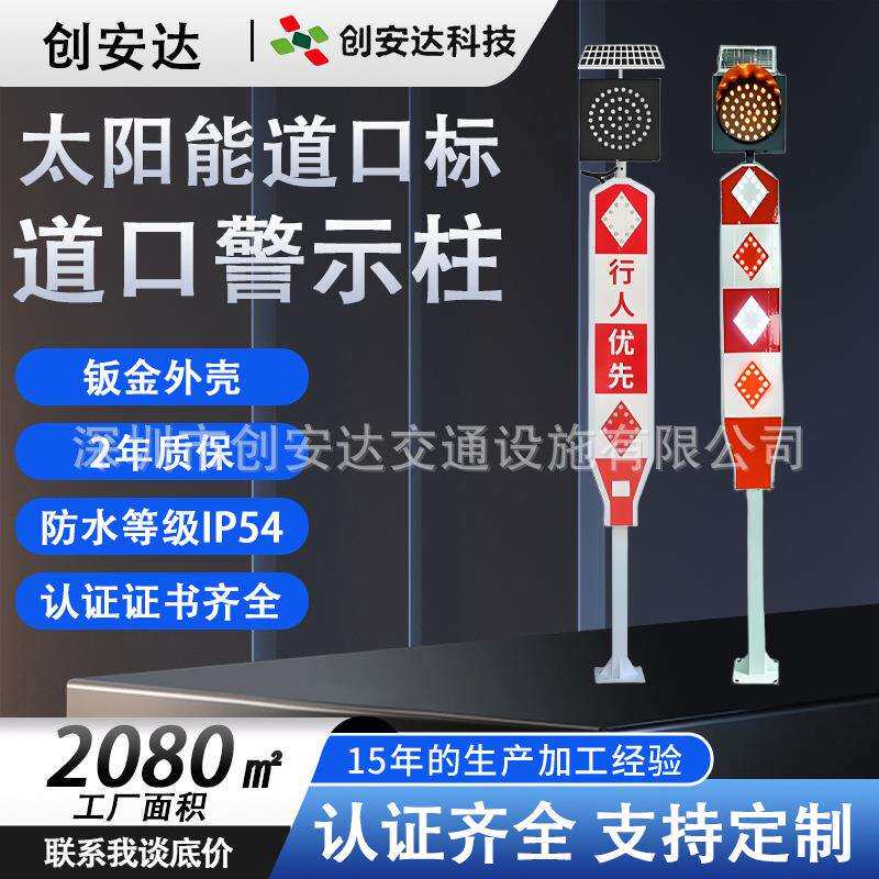 太阳能道口标高速匝到口警示灯 交通人行道路行人优先频闪警示灯