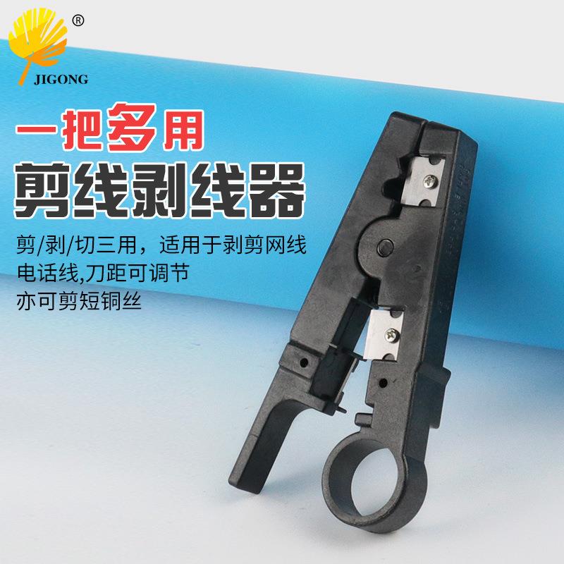 网线电话线剥线刀剥线器 电工电子工具剥线电缆剪刀 网络剥线工具