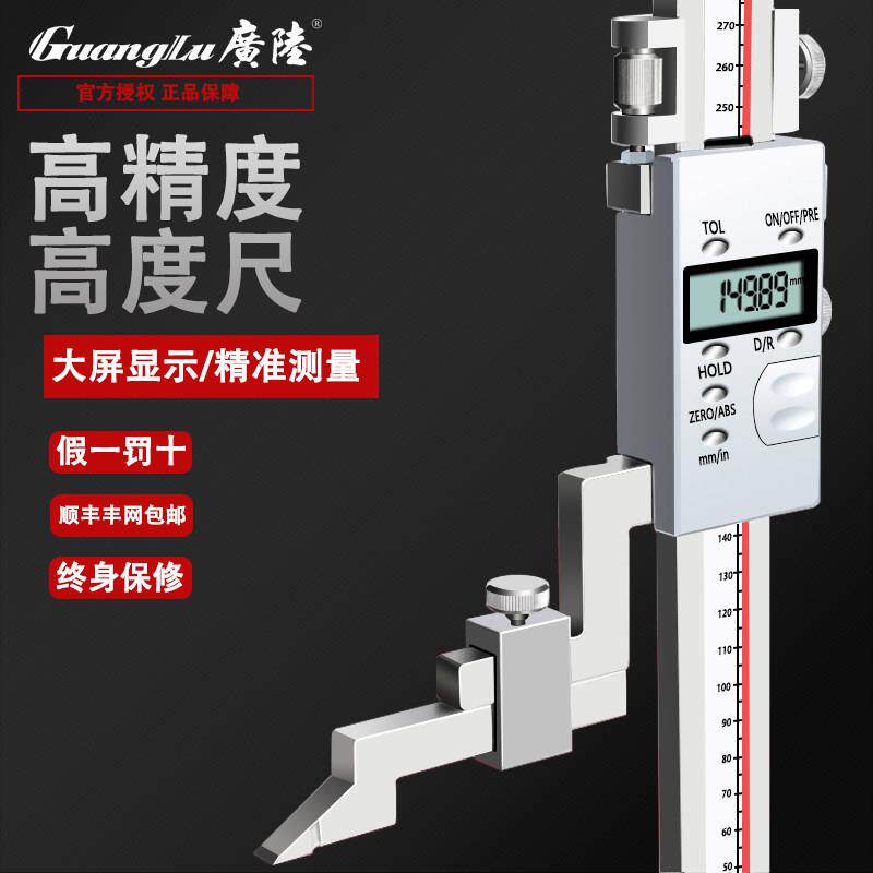 正品桂林广陆数显高度尺高精度画划线游标高度测量仪0-200-300-50