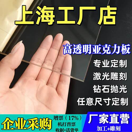 上海透明压克力板材透明有机玻璃板2 3 4 5 6 8 10-100mm加工定做