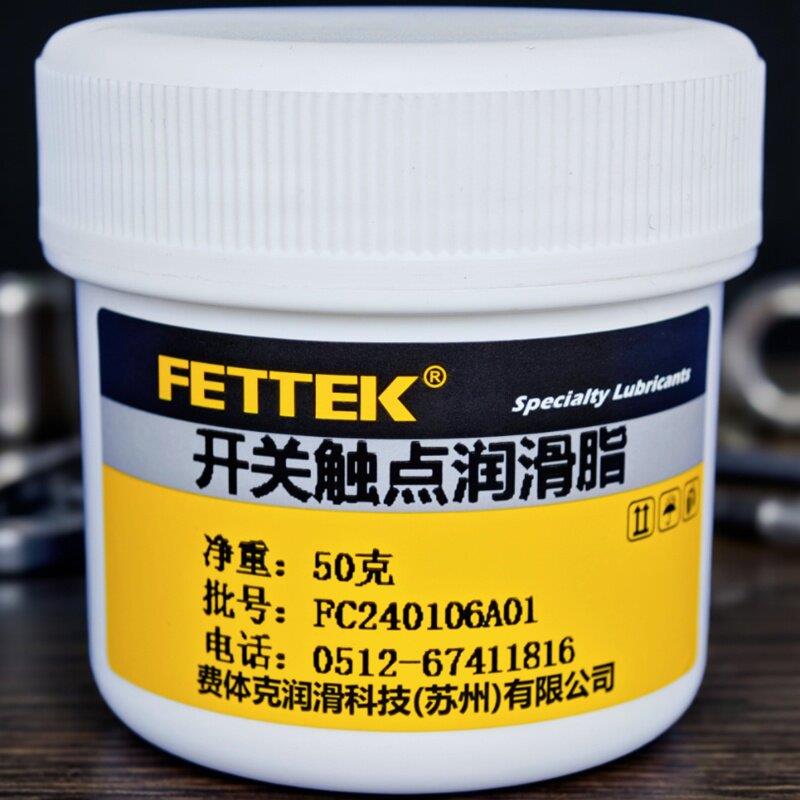 汽车开关触点润滑脂万用表无人机水淹车电子电气按键导电膏灭电弧