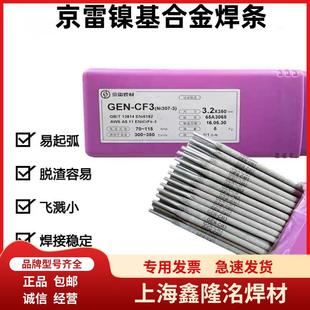 3焊条ENiCrFe 京雷GEN Ni307 ENiCrMo 3镍基合金焊条 CM3
