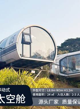 别墅酒店星空房度假村阳光房移动太空舱民宿带二层升级阳台多层