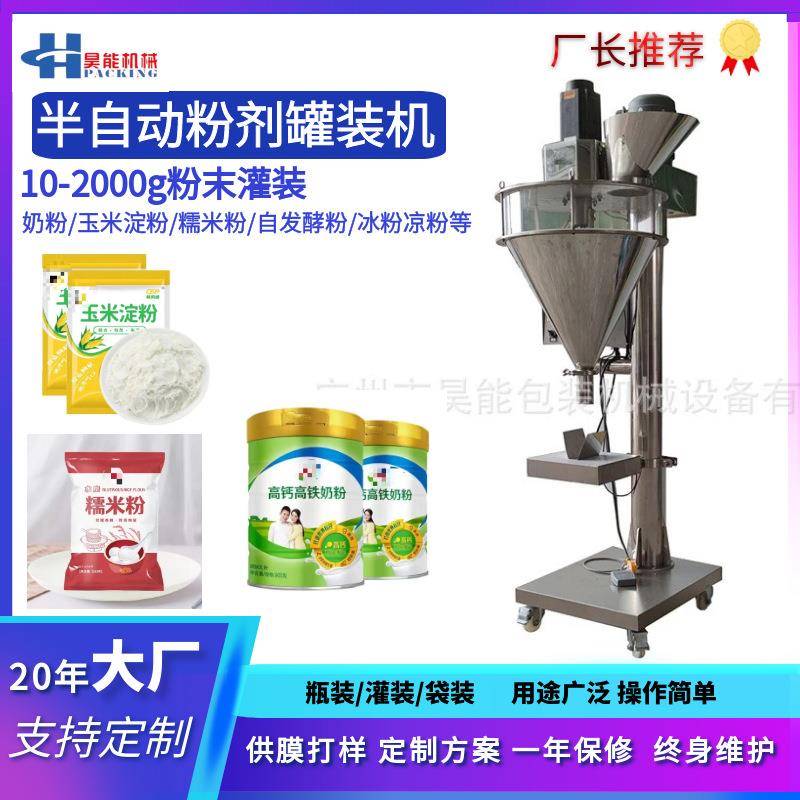 半自动粉末罐装机300g玉米淀粉糯米粉小苏打粉自发面粉包装机器