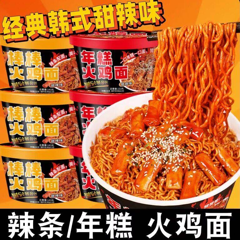 桶装面条年糕火鸡面棒棒辣条火鸡面拌面桶装整箱免煮夜宵方便面泡
