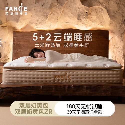 范思【双层奶黄包】天然乳胶床垫凝胶记忆棉冰丝床垫五分区弹簧