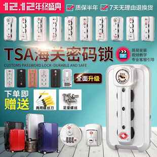 行李箱锁扣配件TSA007海关锁铝框密码拉杆旅行皮箱卡扣式更替换锁