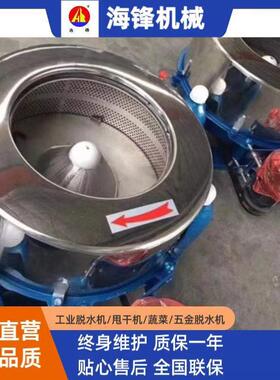 工业脱水机化工纺织品印染铝屑五金电镀衣物食品工业脱水机