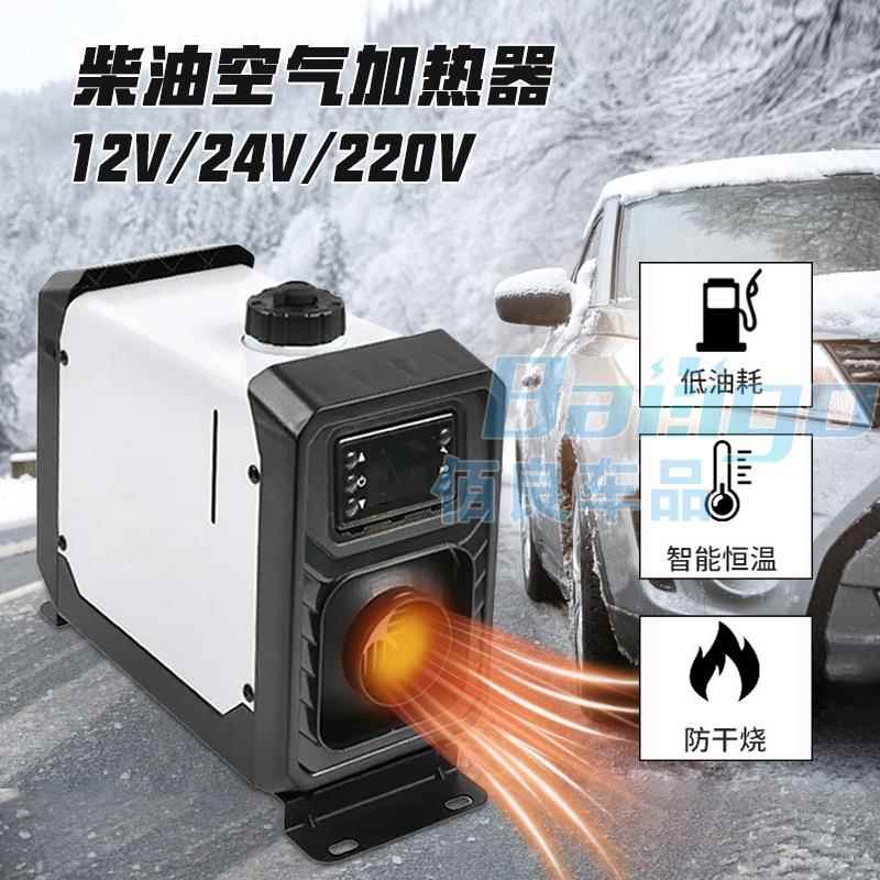 暖厂家器柴油驻车加热卡扣式车载气空加热器73131柴一体机货车取