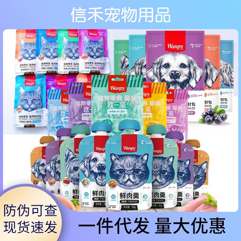 wanpy顽皮猫条鲜封包鲜肉羹欧一吸猫咪成幼增肥猫猫狗狗营养零食