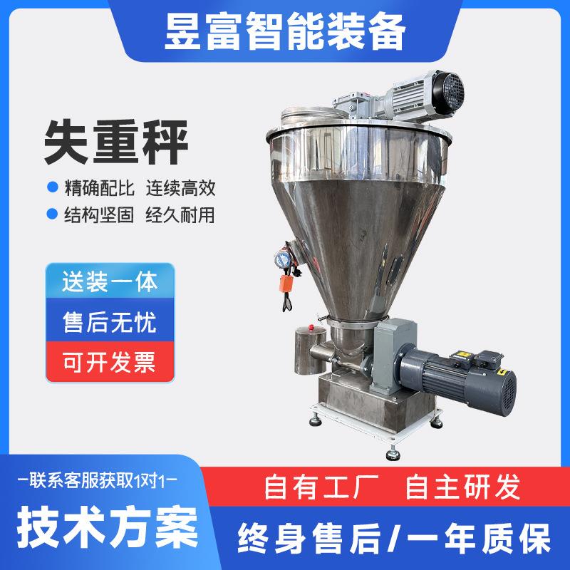 粉体颗粒微量失重秤式喂料配料系统高精度计量食品配方化工