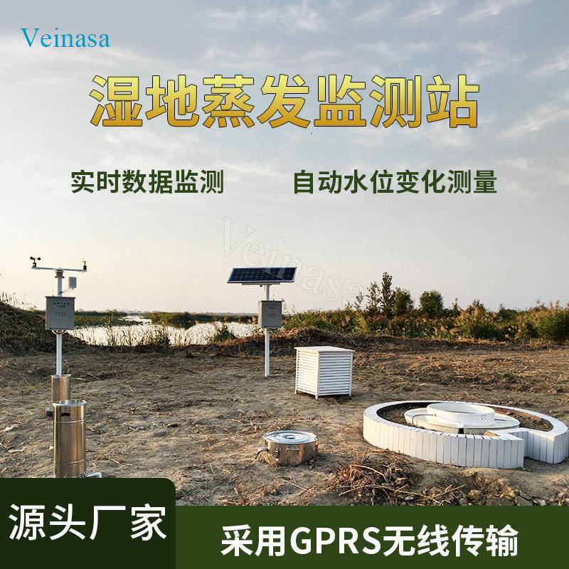 湿地蒸发监测站气象环境监测系统大型水文蒸发站上门安装
